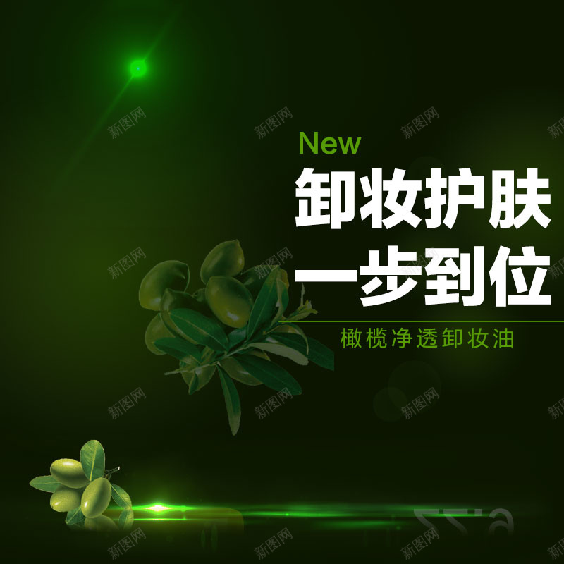 黑绿大气橄榄主图psd设计背景_新图网 https://ixintu.com 主图 大气 洗发水橄榄油绿色橄榄卸妆护肤大气