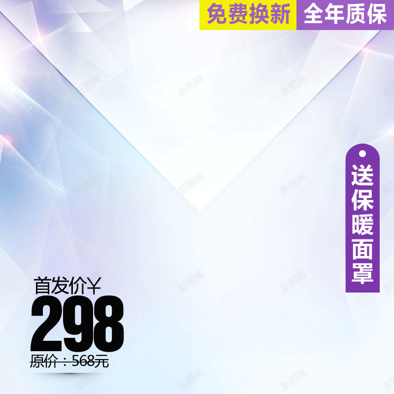 浅色水晶吸尘器psd分层主图背景psd设计背景_新图网 https://ixintu.com 主图 吸尘器 家电 扁平化 水晶 浅色 渐变 电器 直通车