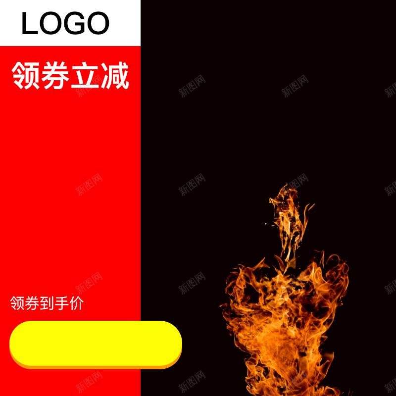 淘宝扁平黑色红色火焰PSD主图背景psd设计背景_新图网 https://ixintu.com 主图 促销 冬季保暖 家居 扁平 拼接 暖宝贴 服装 活动 淘宝 火焰 生活用品 红色 鞋子 黑色