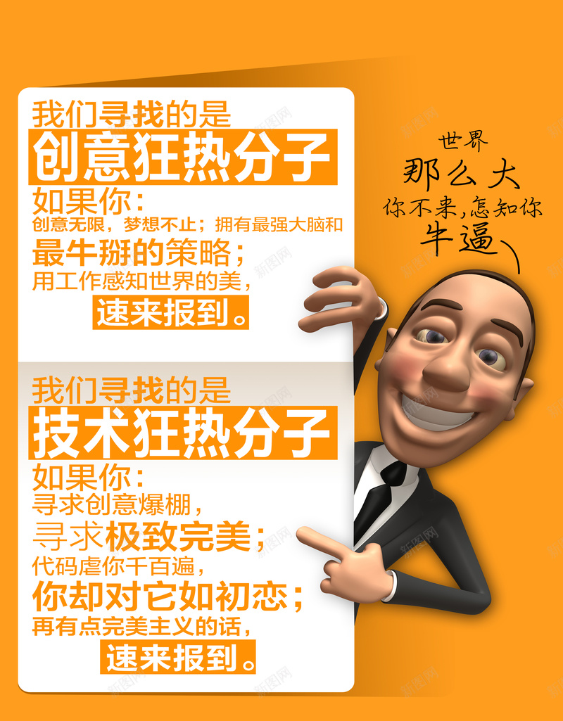 创意狂热分子招聘背景模板大全psd_新图网 https://ixintu.com 个性 创意招聘海报 商务 商务海报 校园招聘海报 橘色 科幻 科技