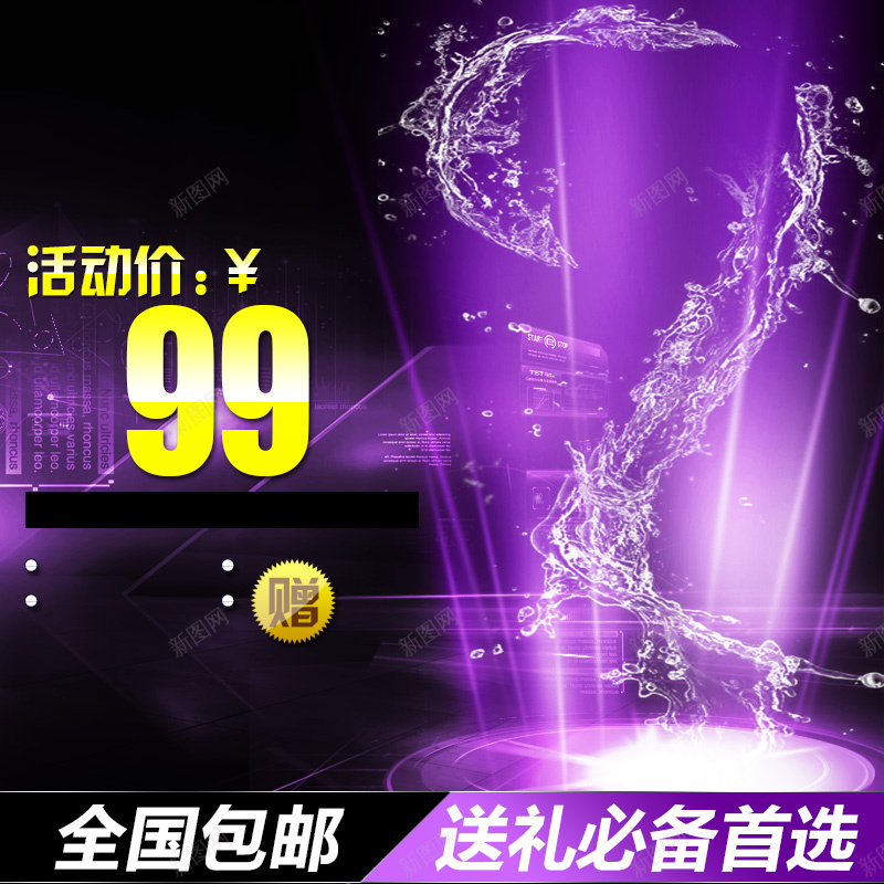 淘宝炫酷紫色促销PSD主图背景psd设计背景_新图网 https://ixintu.com 主图 促销 剃须刀 包邮 家电 数码 活动 淘宝 炫酷 电器 直通车 紫色