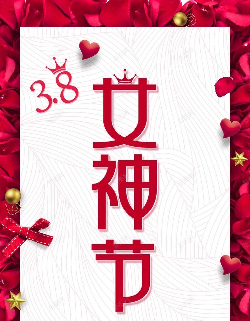 38妇女节女神节女人节促销海报psd_新图网 https://ixintu.com 38妇女节 38节 三八妇女节 女神节 女神节活动 妇女节 春季新品 淘宝海报 美容化妆品海报