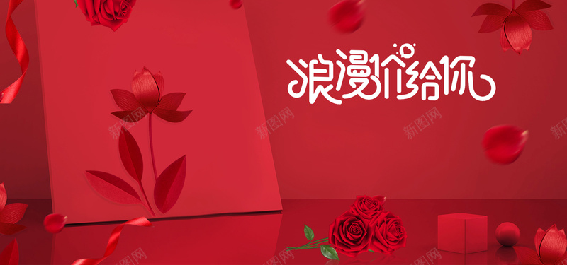 七夕情人节红色高档大气bannerpsd设计背景_新图网 https://ixintu.com 七夕 七月初七 大气 情人节 玫瑰 简约 红色 高档