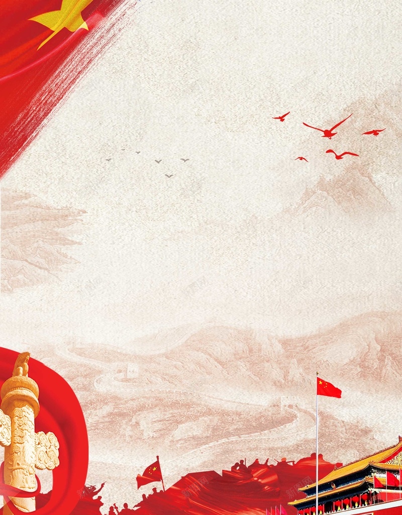 十一国庆节中国国旗党政psd设计背景_新图网 https://ixintu.com 中国梦展板 光辉载 党建 党建展板 十一国庆节 和平鸽 国庆 国庆周年 国庆节 国庆节展板 海报 热血铸军魂 铁血军魂