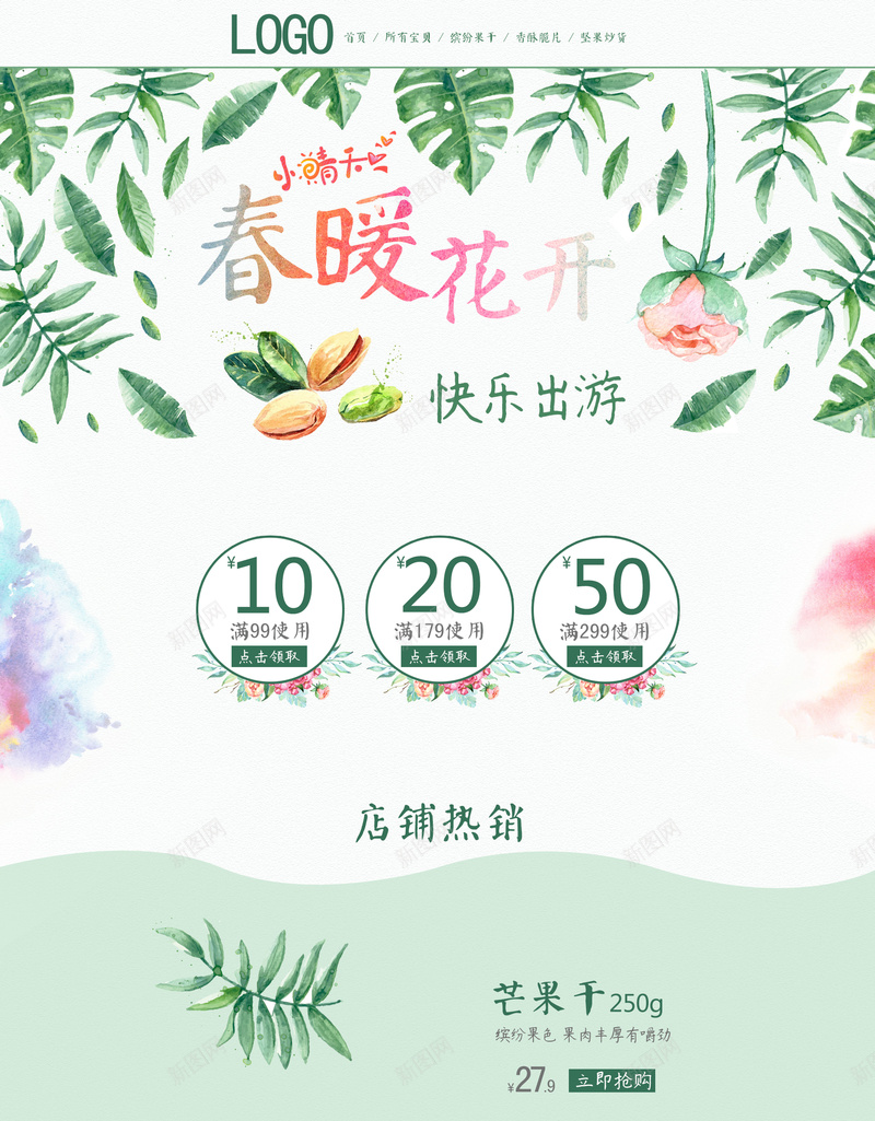 绿色手绘植物春季出游食品店铺首页背景psd设计背景_新图网 https://ixintu.com 五一旅行 五一首页 休闲食品 快乐出游 手绘植物 春季首页 春暖花开 绿色植物 绿色背景 食品首页