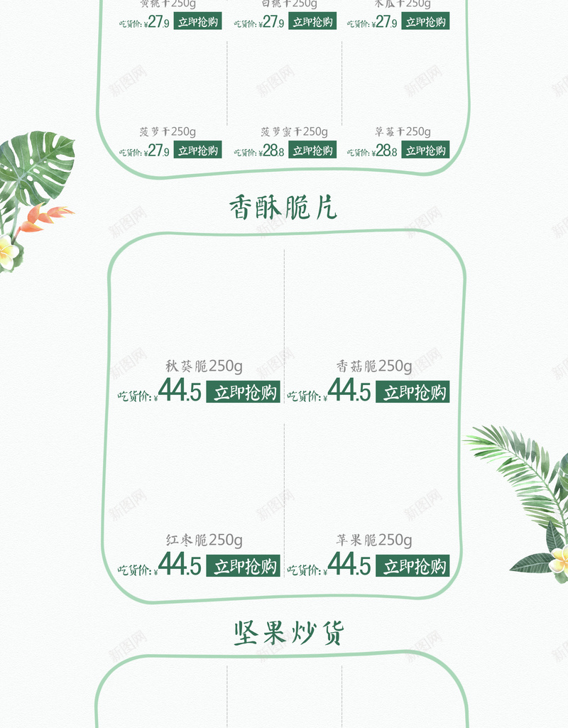 绿色手绘植物春季出游食品店铺首页背景psd设计背景_新图网 https://ixintu.com 五一旅行 五一首页 休闲食品 快乐出游 手绘植物 春季首页 春暖花开 绿色植物 绿色背景 食品首页