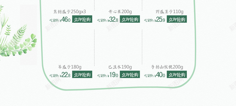 绿色手绘植物春季出游食品店铺首页背景psd设计背景_新图网 https://ixintu.com 五一旅行 五一首页 休闲食品 快乐出游 手绘植物 春季首页 春暖花开 绿色植物 绿色背景 食品首页
