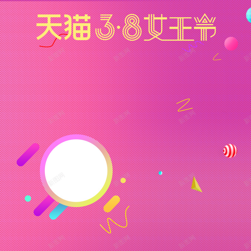 紫色渐变38女王节美妆PSD分层主图背景psd设计背景_新图网 https://ixintu.com 三八节 主图 化妆品 女性 女王节 女装 彩妆 护肤品 淘宝 渐变背景 直通车 紫色背景 美妆
