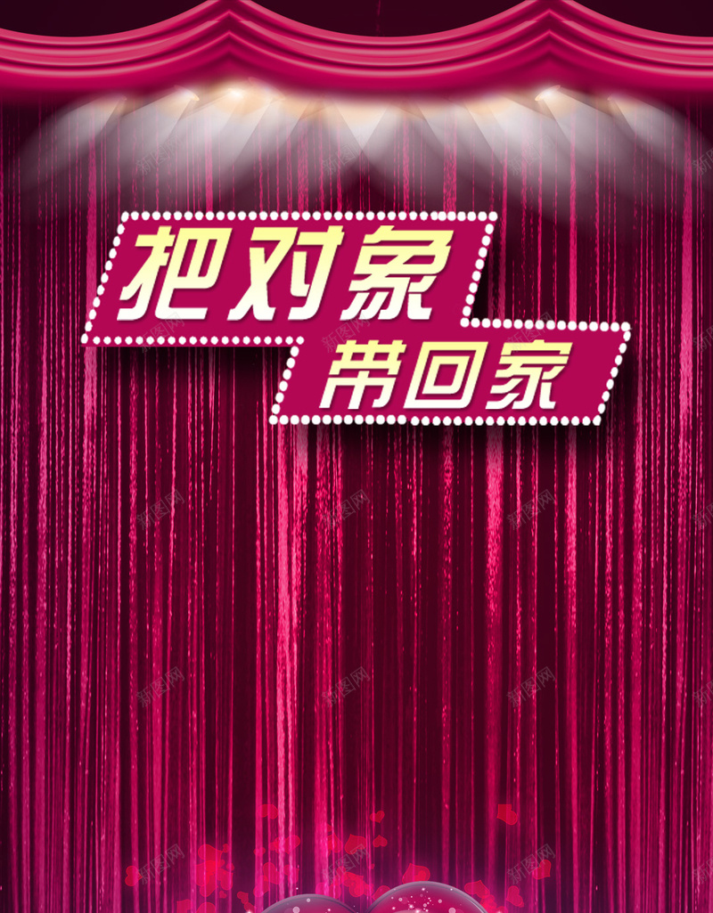 紫色爱心H5背景psd设计背景_新图网 https://ixintu.com H5背景 帷幕 把对象带回家 梦幻 浪漫 灯光 爱心 爱情 相亲 紫色