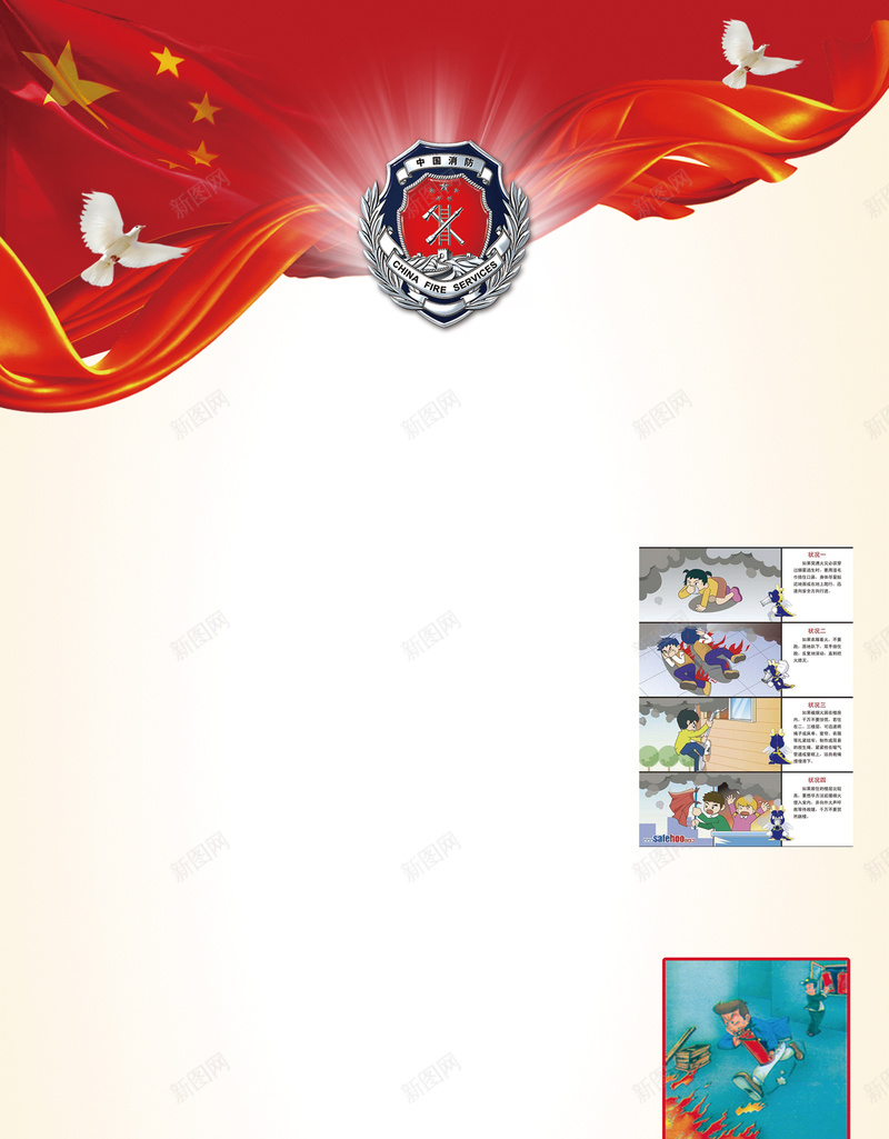 消防安全宣传栏展板背景psd设计背景_新图网 https://ixintu.com 宣传栏 展览设计 市场火灾 消防 消防安全宣传 源文件 火 火灾 环境设计