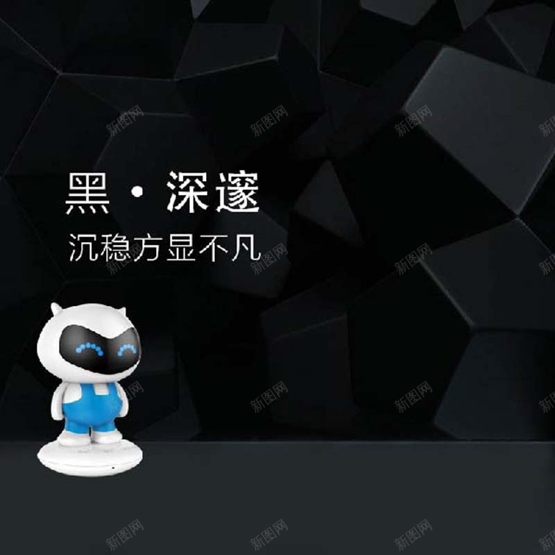 智能游戏机器人促销主图psd设计背景_新图网 https://ixintu.com 主图背景 几何 扁平 数码家电 机器人促销 活动促销 淘宝主图 炫酷 科技 节日促销 黑色背景