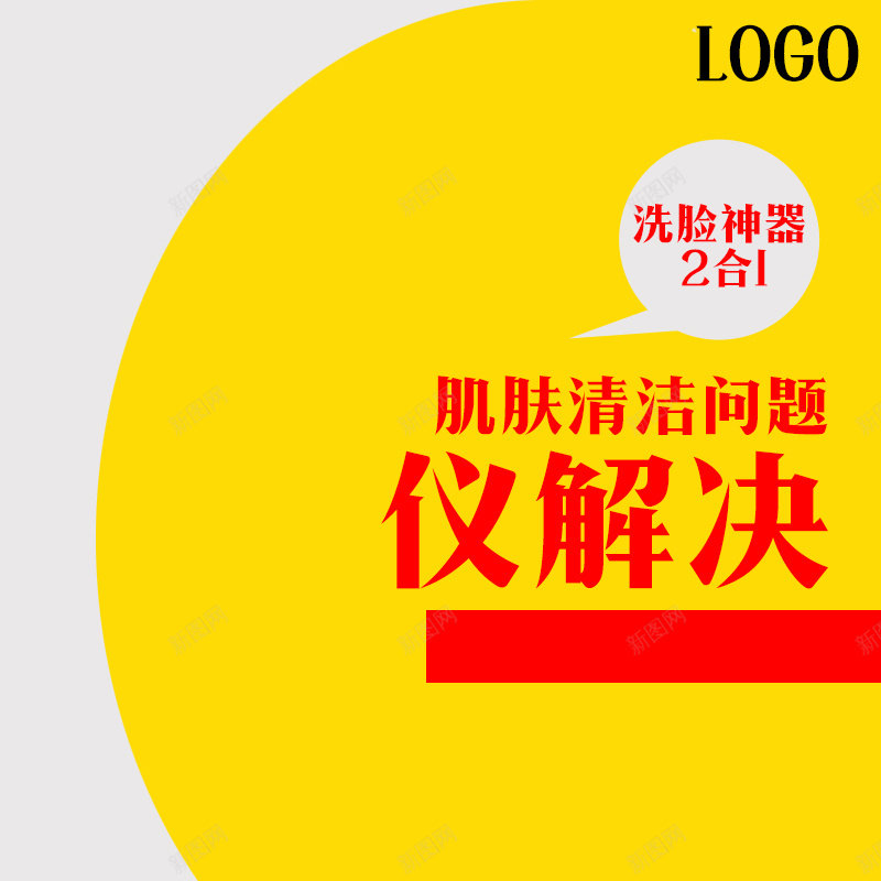 简约几何黄色美容仪PSD分层主图背景psd设计背景_新图网 https://ixintu.com 主图 仪器 几何 护肤 洗脸神器 淘宝 灰色 直通车 简约 美妆 美容 美容仪 美白 肌肤 黄色