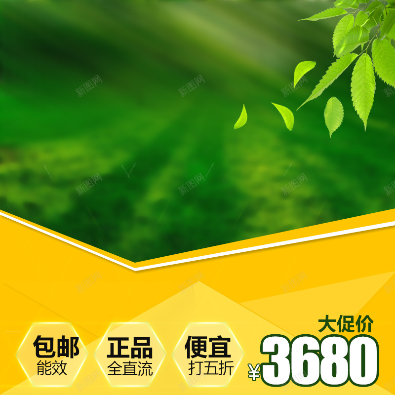 清新促销推广主图psd设计背景_新图网 https://ixintu.com 主图 小清新 文艺 清新 简约 绿色
