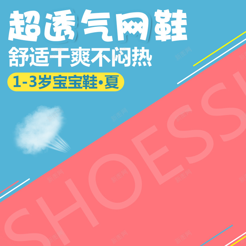 简约几何宝宝鞋PSD分层主图背景psd设计背景_新图网 https://ixintu.com 主图 几何 宝宝鞋 扁平 渐变 直通车 简约 粉色 蓝色 透气网鞋 鞋子