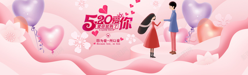梦幻粉色520表白节bannerpsd设计背景_新图网 https://ixintu.com 520促销 化妆品 情人节字体 情人节背景素材 我爱你 护肤品 浪漫 温馨 粉色 红色 花瓣 表白节