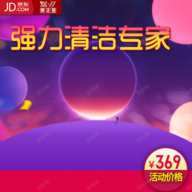 紫色渐变强力清洁专家双11PSD分层主图psd设计背景_新图网 https://ixintu.com PSD分层 主图 双11 吸尘器 强力清洁专家 清洁剂 渐变 狂欢 紫色