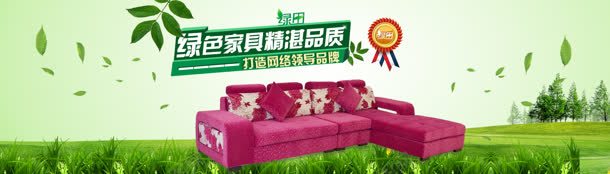 绿色家居banner背景jpg设计背景_新图网 https://ixintu.com psd 模板 海报 环保 绿化 绿色背景 网站建设 草地