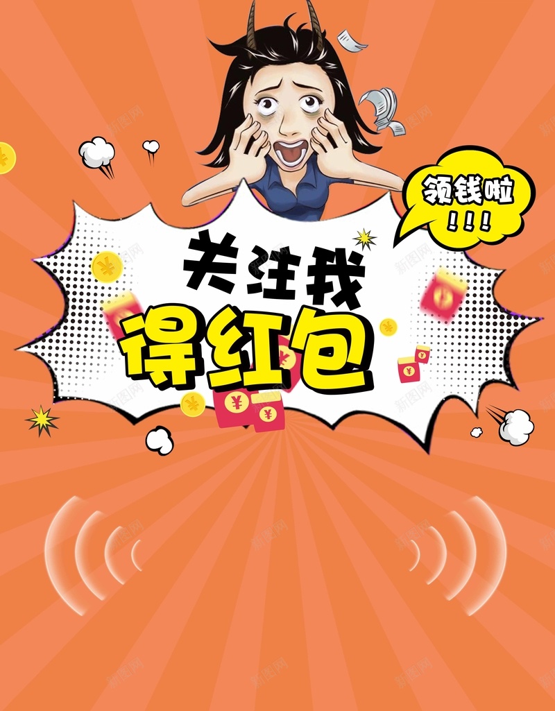 扫一扫关注扫码活动赢红包促销海报psd高清背景_新图网 https://ixintu.com 二维码 关注我们 关注有礼 微信扫一扫 扫一扫单页 扫一扫易拉宝展架 扫码广告 扫码有惊喜 支付宝