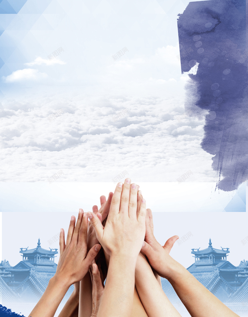 彩墨团队协作企业文化宣传海报背景psd设计背景_新图网 https://ixintu.com 企业文化宣传 众志成城 凝聚力 努力奋斗 励志展板 团队协作 士气 彩墨背景 手 海报背景 鼓舞 鼓舞鼓励