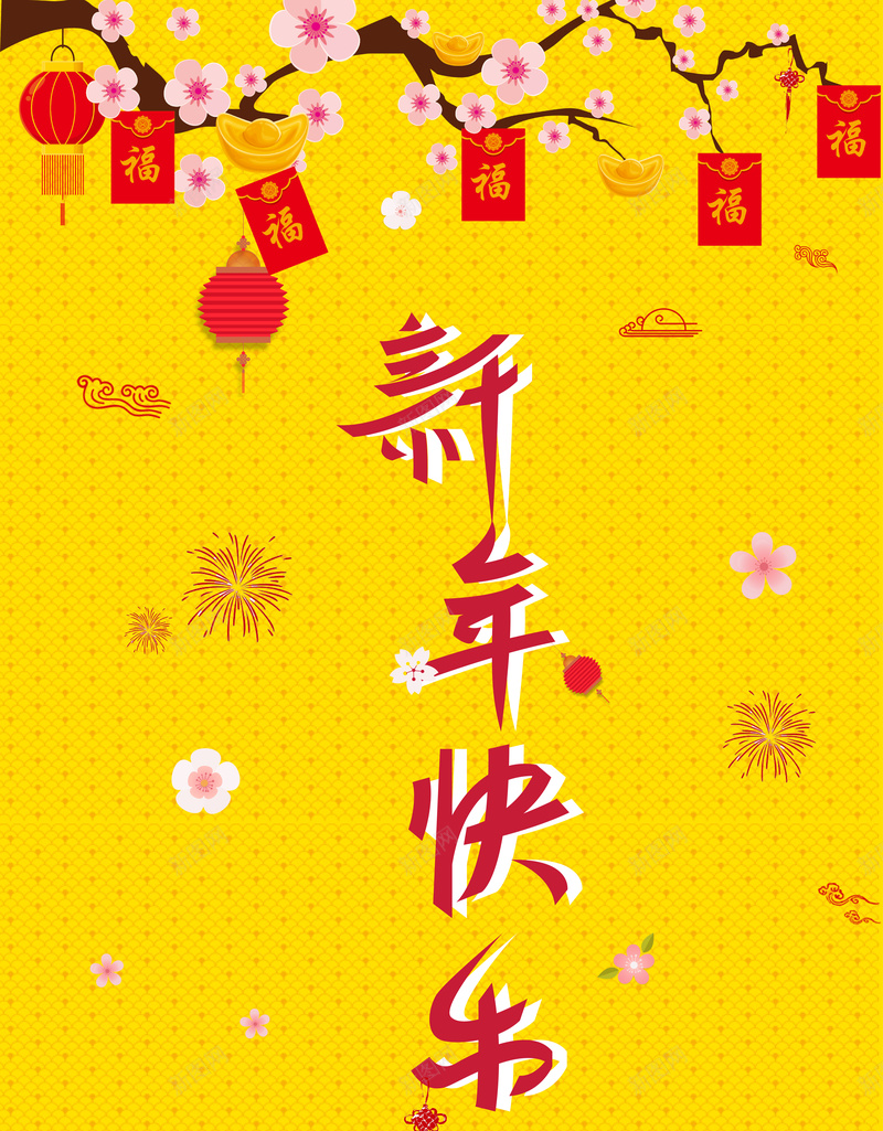 黄色插画红包新年快乐背景矢量图ai高清背景_新图网 https://ixintu.com 2018 促销 开年大吉 恭贺新禧 戊戌新年 新年快乐 欢度春节 狗年 节日活动 贺新年 过年不打烊 矢量图