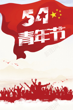 红色五四青年节海报背景