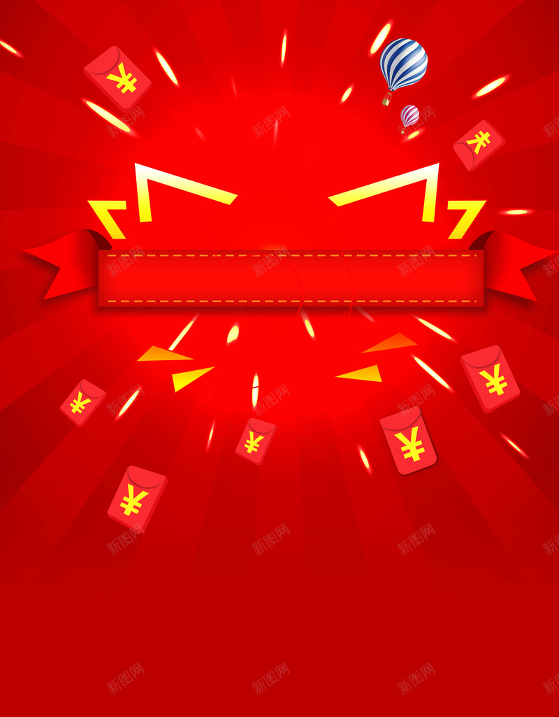 开春促销活动海报背景psd设计背景_新图网 https://ixintu.com 促销 开春 春季 活动 海报 激情 红包 红色 背景 购物