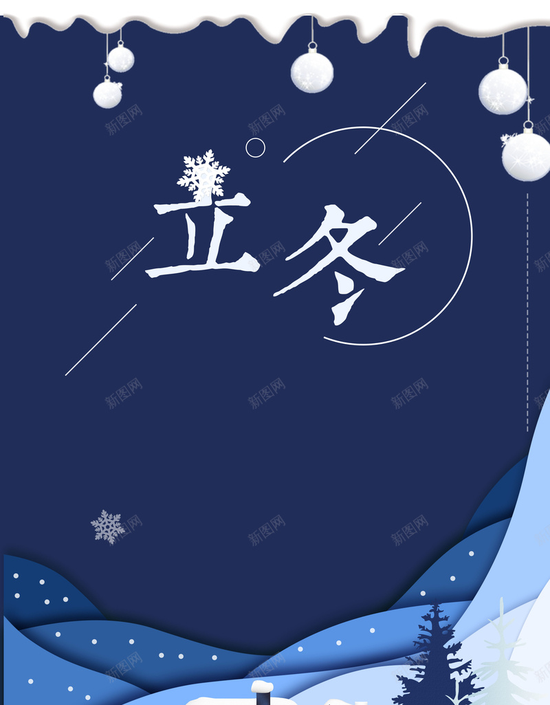 蓝色卡通雪夜立冬背景psd设计背景_新图网 https://ixintu.com 二十四节气 冬天 冬季海报 冬至 大寒 大雪 小寒 节气海报 雪人 雪地 雪夜 雪花