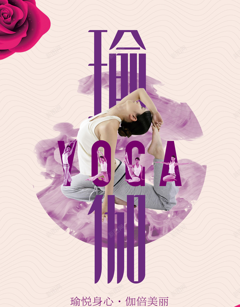 瑜伽健身馆宣传海报psd设计背景_新图网 https://ixintu.com 健康白色 健身 养身 梦幻 浪漫 瑜伽 紫色