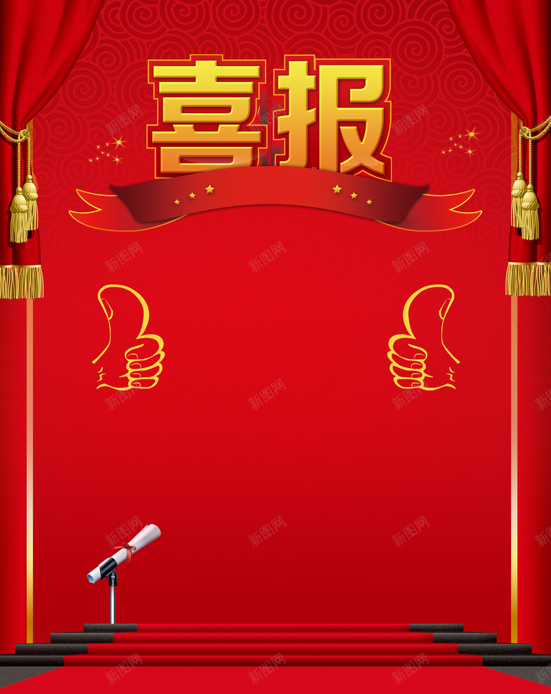 红色喜庆喜报宣传模板背景jpg设计背景_新图网 https://ixintu.com 光荣 兴奋 喜事 喜庆背景 喜报 喜报模板 喜报海报 喜讯 好消息 宣传背景 报喜 模板背景 红色背景