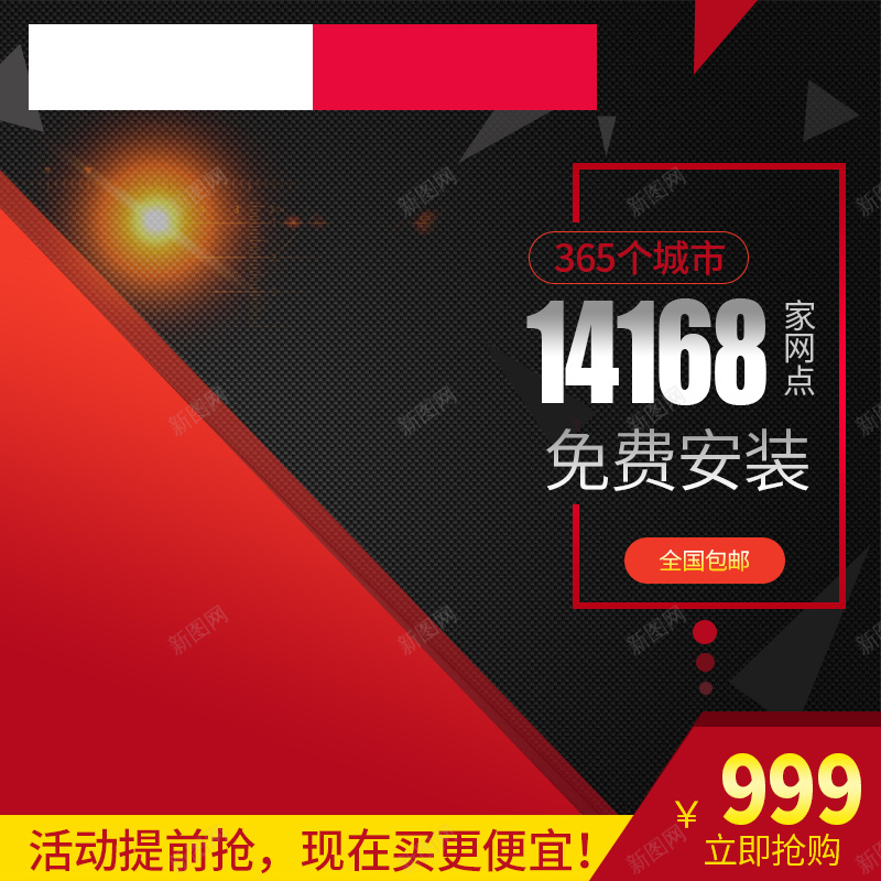 数码家电促销主图psd设计背景_新图网 https://ixintu.com 主图 促销 年终促销 扁平 数码家电 渐变 激情 狂欢 红黑背景
