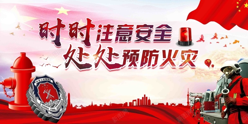 防灾消防安全知识宣传展板psd设计背景_新图网 https://ixintu.com 学校消防安全 学校消防展板 宣传栏 消防 消防安全 消防安全宣传 消防安全展板 消防展板 防火安全