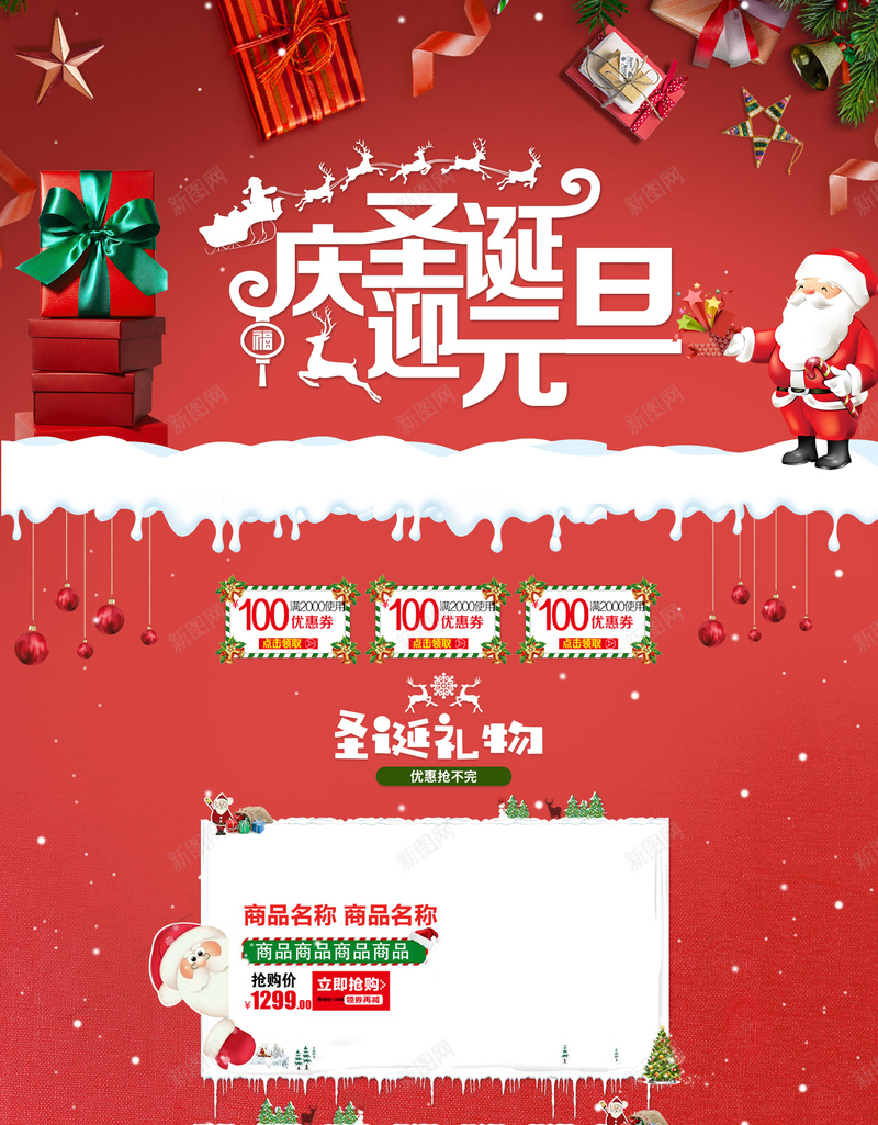 庆圣诞迎元旦红色美妆促销店铺首页psd设计背景_新图网 https://ixintu.com 促销背景 冬装 庆圣诞 店铺背景 彩妆 护肤品 淘宝 红色卡通 美妆 迎元旦 面膜 首页