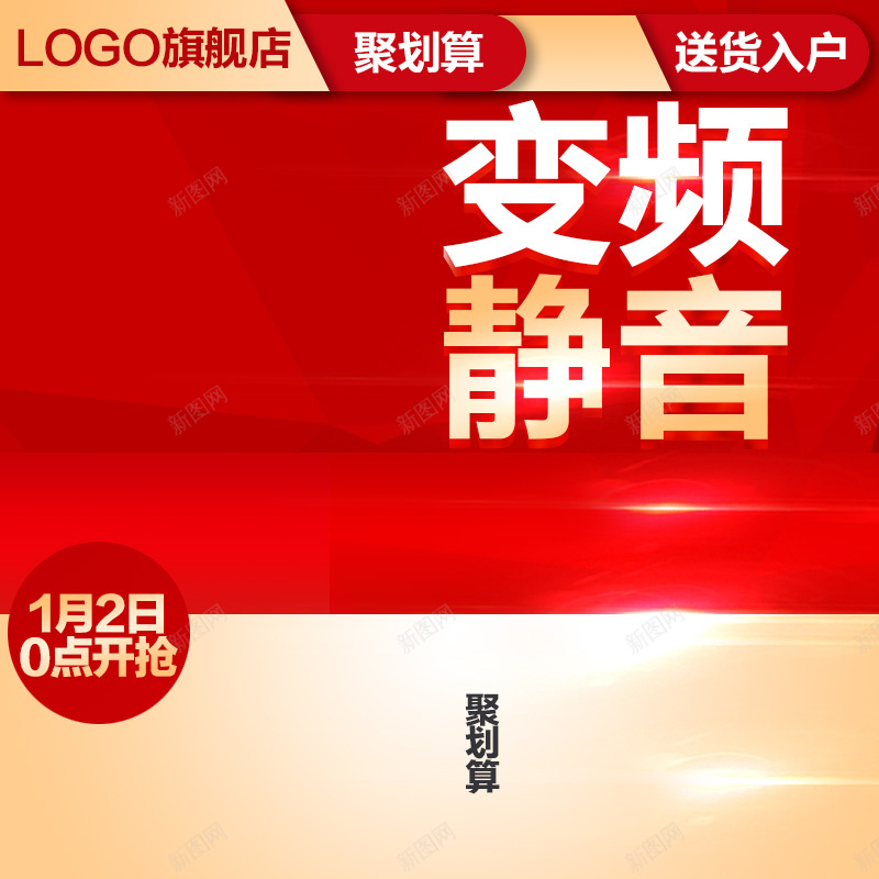 淘宝红色喜庆扁平PSD主图背景psd设计背景_新图网 https://ixintu.com 主图 促销 冰箱 喜庆 家用 扁平 数码 洗衣机 活动 淘宝 电器 直通车 空调 红色 聚划算