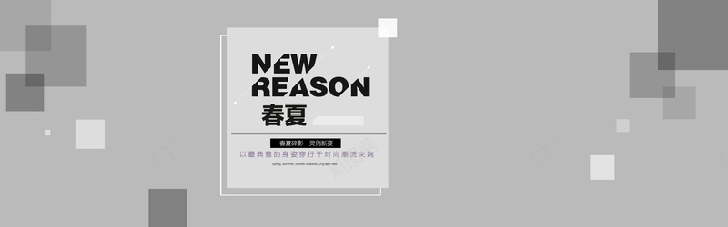 灰色方块女装淘宝banner背景图psd设计背景_新图网 https://ixintu.com 几何 扁平 方块 海报banner 渐变 灰色