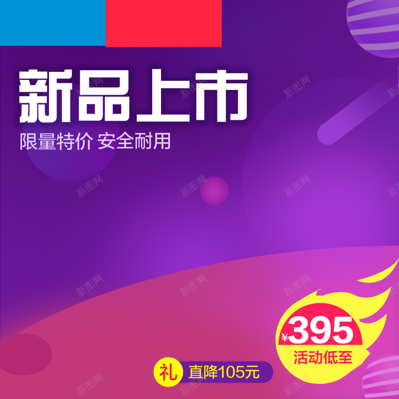 紫色渐变扁平化五一促销psd分层主图背景psd设计背景_新图网 https://ixintu.com 主图 几何 化妆品 女性 扁平化 数码 渐变 电器 直通车 紫色 美妆