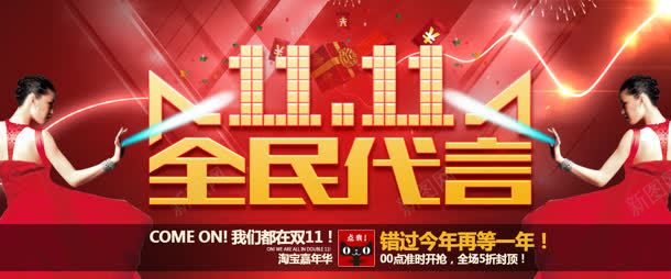 淘宝双全民代言红色背景jpg设计背景_新图网 https://ixintu.com 利是 双十一 天猫 天猫促销 天猫双十一 女孩 淘宝促销 淘宝双十一 淘宝嘉年华 礼盒 礼花 闪光