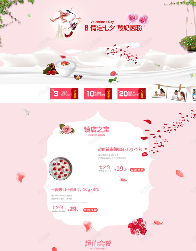 飞溅牛奶七夕情人节酸奶机店铺首页psd设计背景_新图网 https://ixintu.com 七夕背景 七夕节 小家电 店铺背景 情定七夕 淘宝 粉色背景 酸奶机 酸奶粉 飞溅牛奶 首页