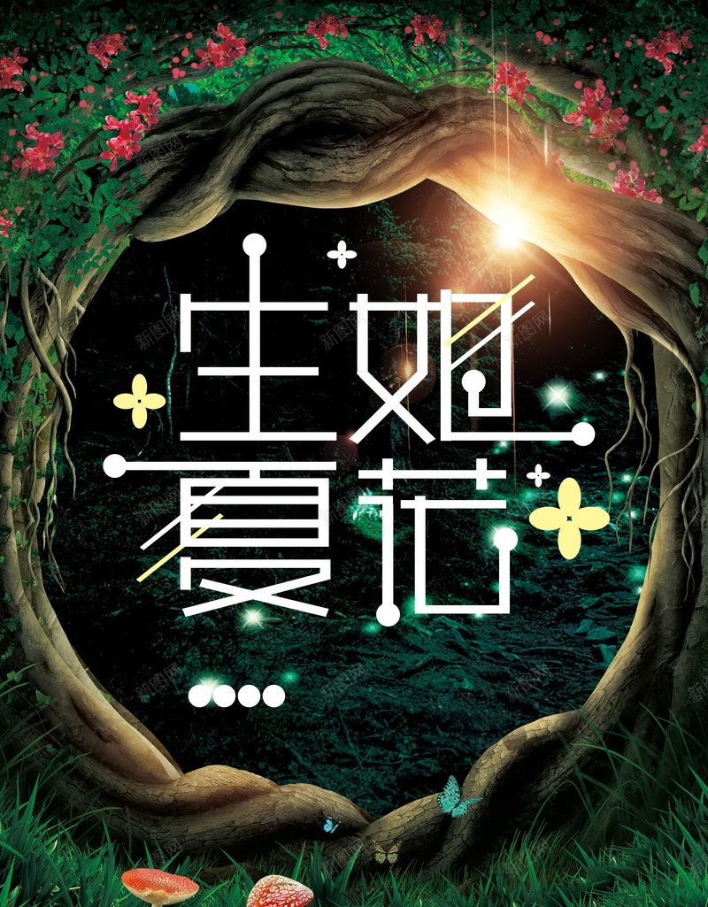 生如夏花背景模板psd_新图网 https://ixintu.com PSD 分层 夏天的味道 小清新 平面 广告 森林 模板 海报 爱上夏天 生如夏花 白色玫瑰花 素材 背景