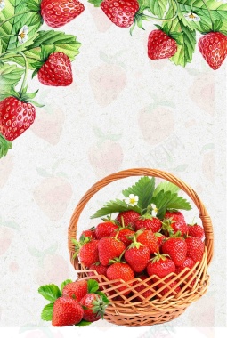 美味进行食草莓水果宣传海报背景