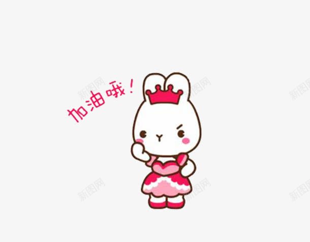 卡通人物png免抠素材_新图网 https://ixintu.com 加油表情 可爱 小兔 握拳 文字 粉裙 鼓励