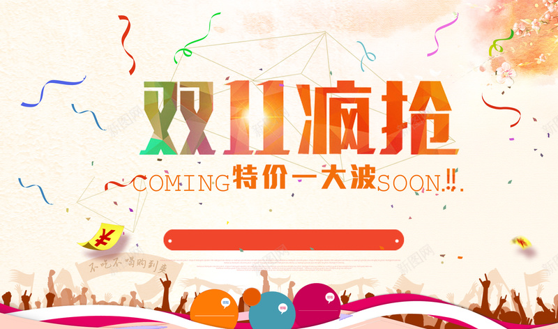双11疯抢矢量海报jpg设计背景_新图网 https://ixintu.com 1111 几何 双11 双十一 彩带 扁平 气球 海报 渐变 购物