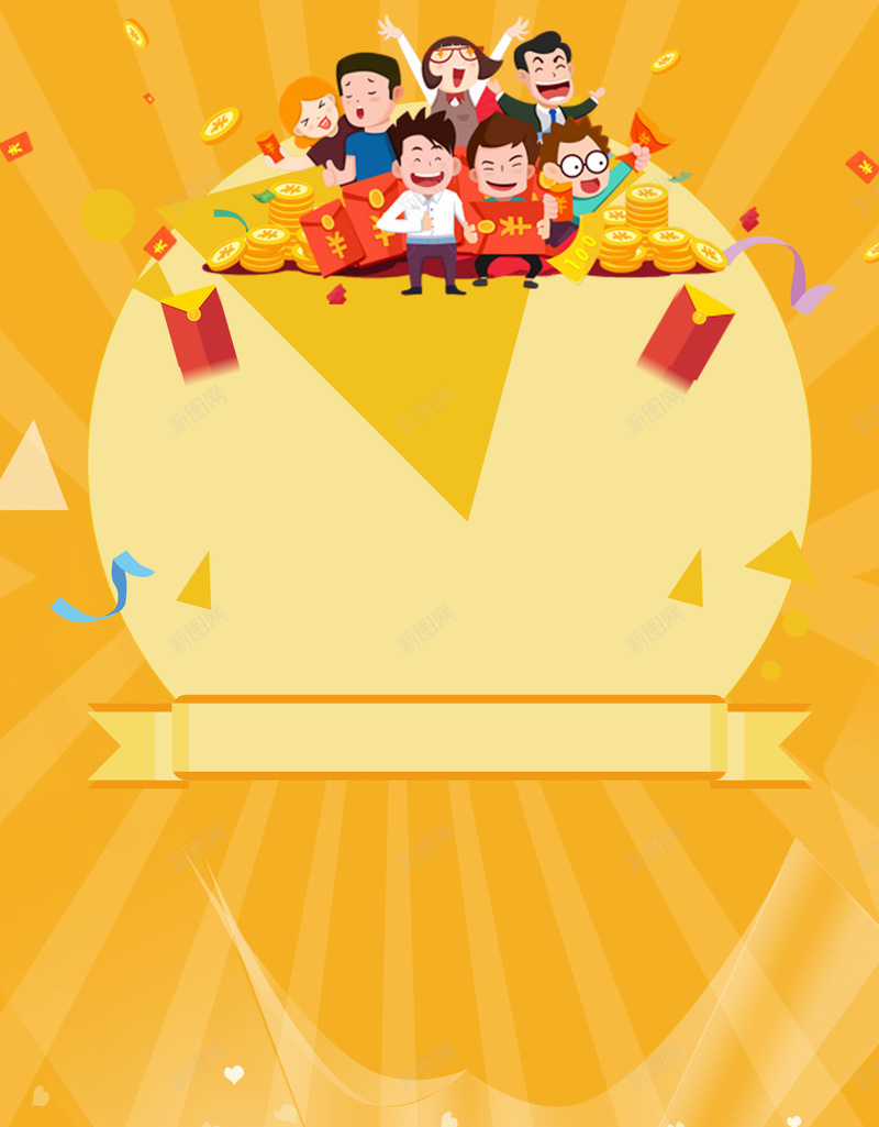 黄色卡通人物投资理财展架psd设计背景_新图网 https://ixintu.com 互联网金融 卡通人物 射线 小额贷款 房贷 理财投资展架 礼物盒 贷款 赚钱 金融展架 黄色背景