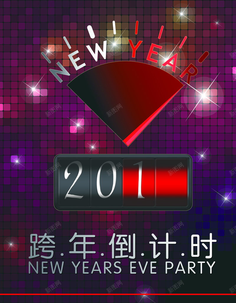 元旦倒计时背景psd_新图网 https://ixintu.com PSD 元旦图片 元旦模板 写真 海报 紫色 跨年倒计时 酒吧