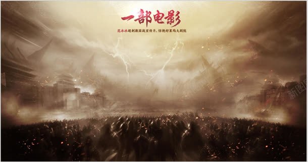 一部电影宣传海报jpg设计背景_新图网 https://ixintu.com 一部 宣传 海报 电影