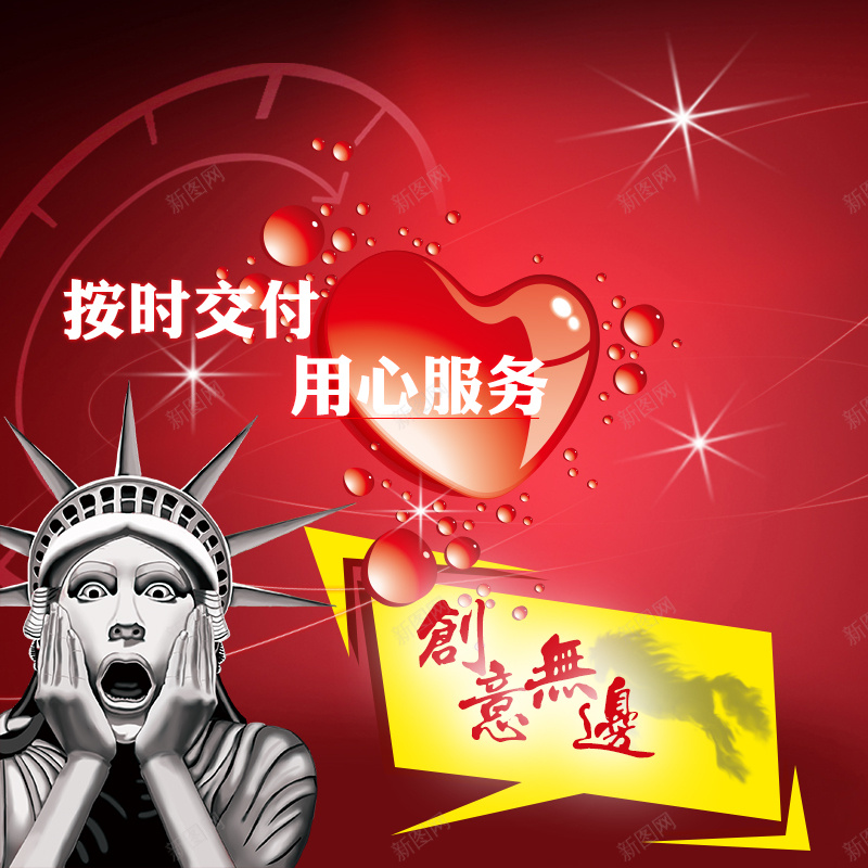 淘宝美工促销主图psd设计背景_新图网 https://ixintu.com 喜庆 女神 惊讶 扁平 活动 渐变 狂欢 红色背景 美工设计