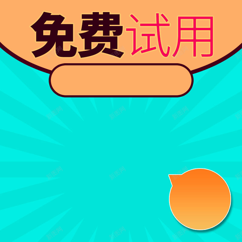 简约青色背景促销主图psd设计背景_新图网 https://ixintu.com 主图背景 免费试用 扁平 护肤品促销 条纹背景 活动促销 淘宝主图 简约 节日促销 青色背景