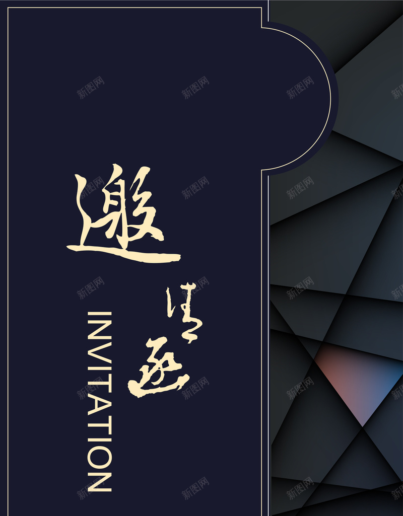 深色简约商务邀请函背景jpg_新图网 https://ixintu.com 几何图形 商业 商务 深色 质感 邀请函 邀请函背景黑色简约