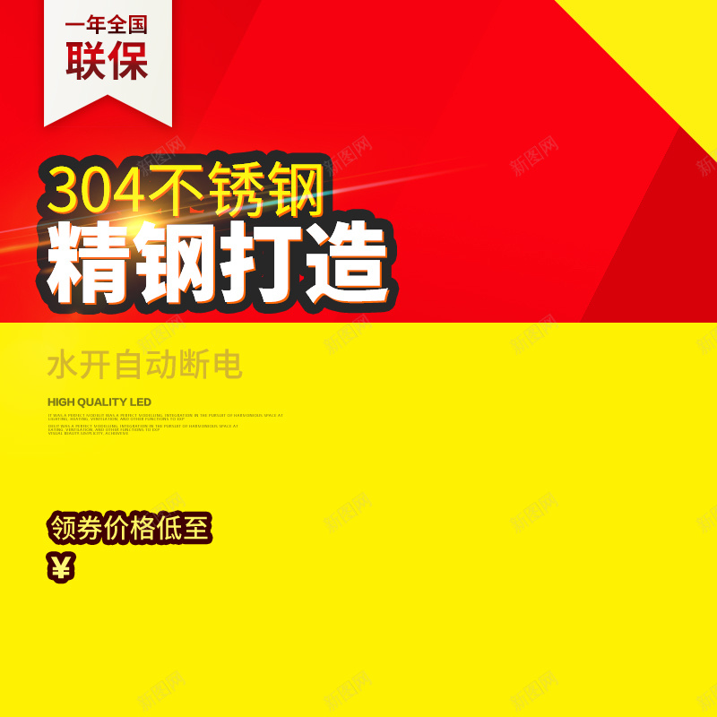 简约几何热水壶PSD分层主图背景psd设计背景_新图网 https://ixintu.com 不锈钢 主图 几何 小家电 暖风机 淘宝 热水壶 电器 电水壶 电饭煲 直通车 简约 红色 黄色