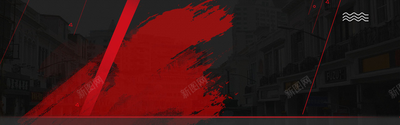 红黑清新文艺笔刷纹理banner背景psd设计背景_新图网 https://ixintu.com 上新 促销 减价 几何 扁平 折扣 文艺 服装 活动 清新 电商 笔刷纹理 简约 红黑色