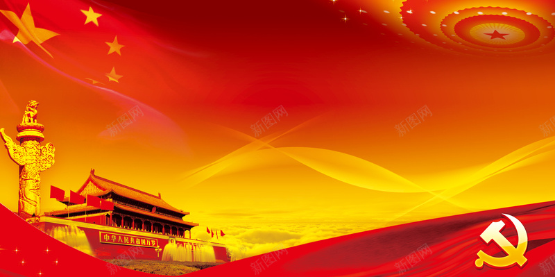 大气政府党建展板背景psd设计背景_新图网 https://ixintu.com 两会回顾 两会墙 两会文化 两会橱窗 两会海报 两会精神 为民 党建 党徽 党政 务实 喜庆 大气 展板 政府 清廉 红旗 红色 聚焦两会 迎两会